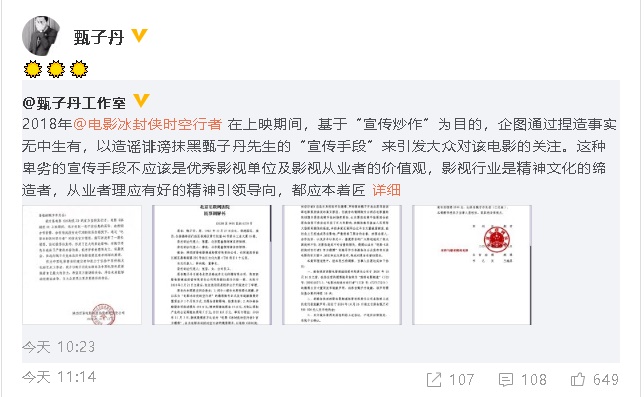 甄子丹工作室发文宣布维权胜诉。