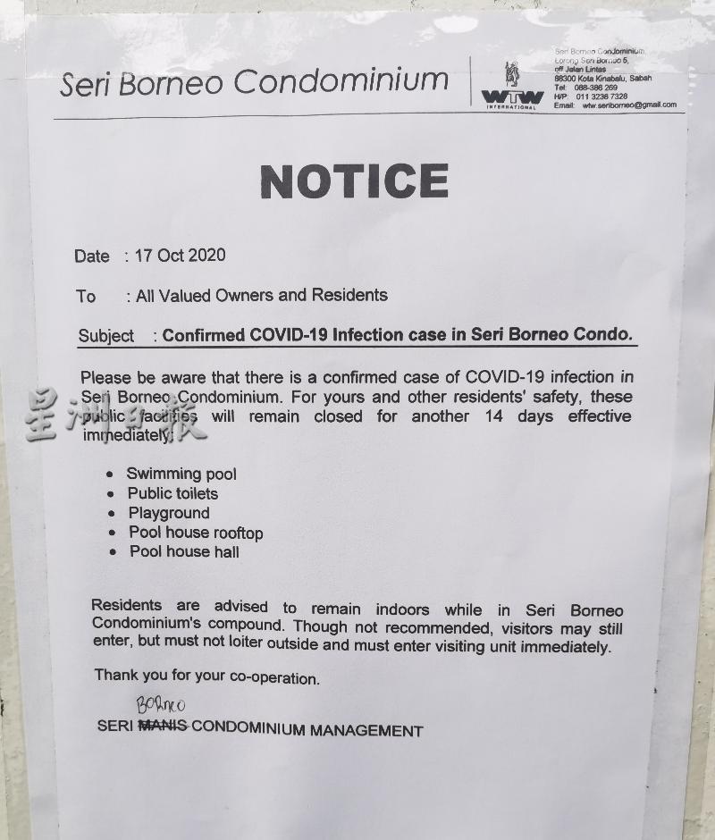 Seri Borneo公寓管理层通知业主和住户，有关公寓出现确诊病例。