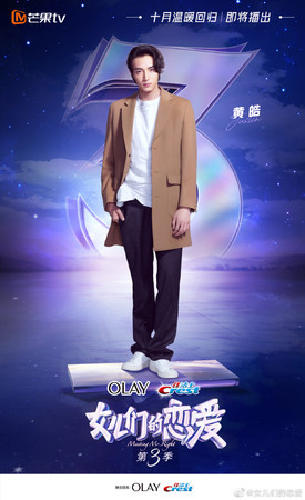 萧亚轩与男友黄皓宣布参与《女儿们的恋爱》第3季。