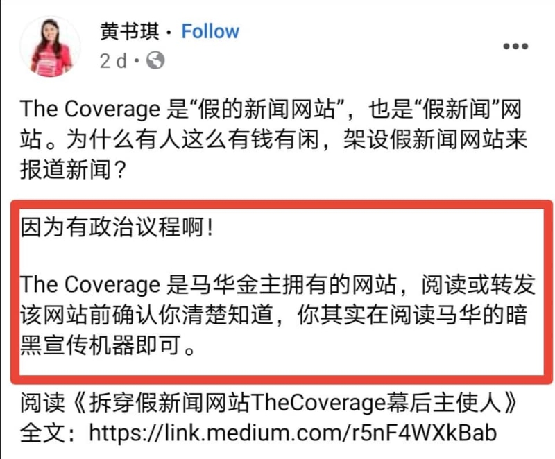 黄书琪在脸书撰文指控《The Coverage》网站背靠金主是马华。