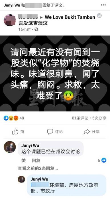 不只在马章武莫，原来“焚烧物”臭味也在打昔和新邦安拔一带引起关注。