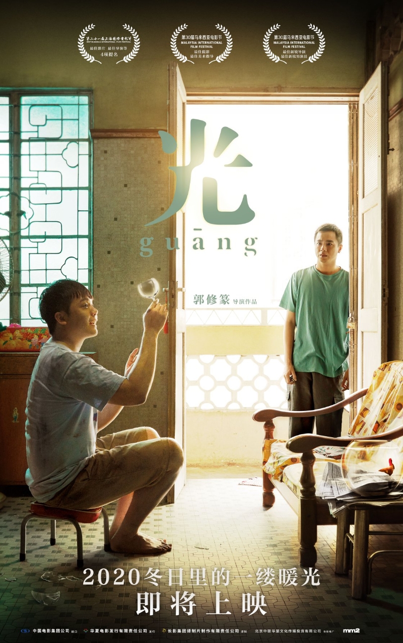 《光》曾在中国武汉《第13届华语青年影像展》中赢取“年度新锐导演”和“年度新锐男主角”奖。