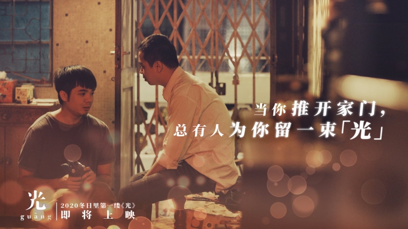电影《光》讲述庄仲维饰演的自闭症哥哥和弟弟张顺源之间的兄弟情和感人故事。