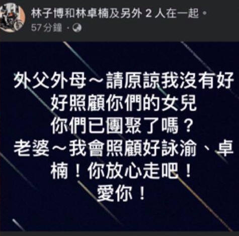 林子博21日清早在社交平台写下深情文字，暗示太太已不敌病魔。