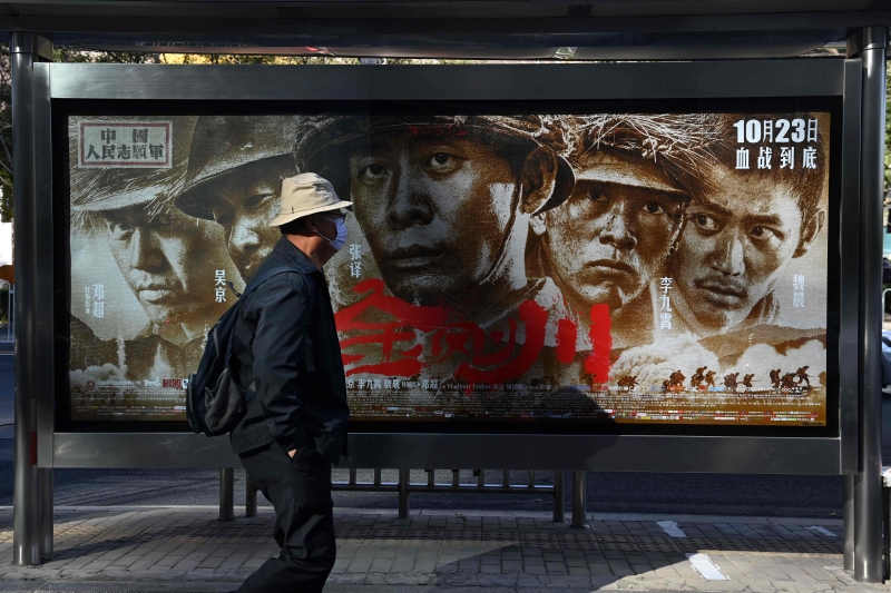 中国高调纪念抗美援朝70周年，香港中评社指出，对美台而言，这是警告与提醒。图为以抗美援朝为题材的电影《金刚川》海报，电影将于周五上影。(法新社照片)