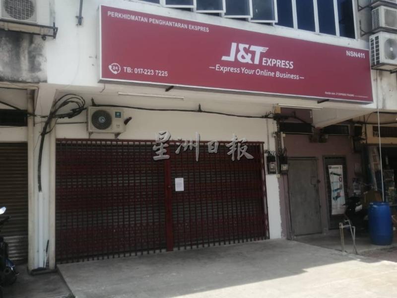 武吉不兰律J&T快递公司分行大门深锁，不知情的民众白走一趟。