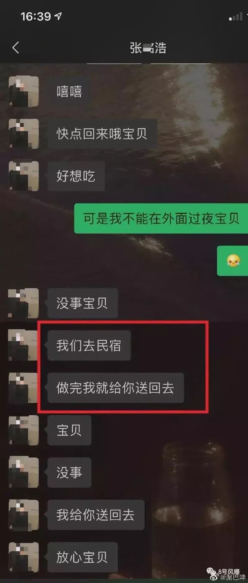 网民爆料A女与张铭浩的聊天纪录，其中张铭浩提出和女生A去民宿，甚至直接说“想要和姐姐睡觉”。