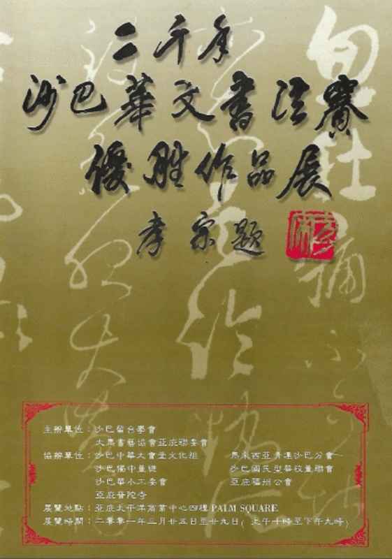 范孝宋为全州书法比赛作品集题写封面。