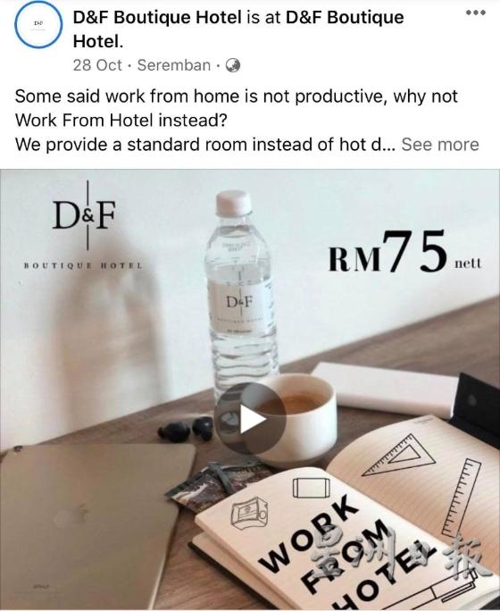 D&F精品酒店在脸书上宣传，推出75令吉的“在酒店工作”配套。
