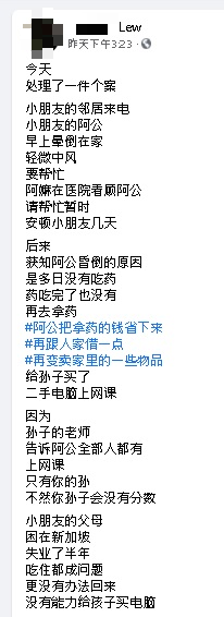 刘姓幼教培训导师在脸书发文，陈述一名祖父为让孙子上网课的压力。

