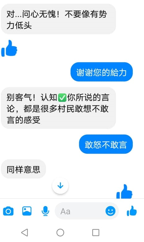 有居民私讯罗玉媄,对她的敢怒敢言表示支持,令她备受鼓励。