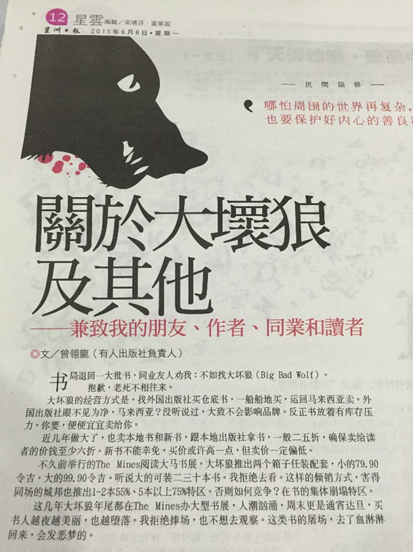 曾翎龙在《星洲日报》副刊发表〈关于大坏狼及其他〉一文，探讨马来西亚跳楼（打折）书课题。（曾翎龙提供）