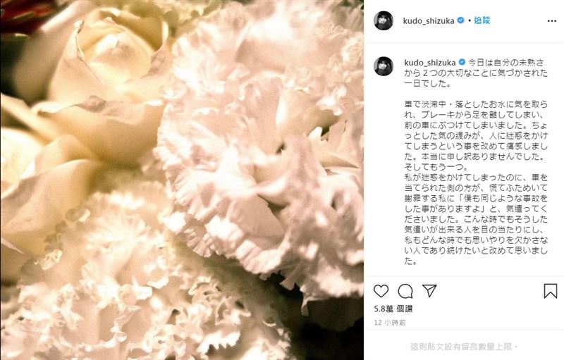 工藤静香在IG配上白色花朵的照片透露自己发生车祸，对方不但没责怪还反过来安慰她，让她感动得快哭了。