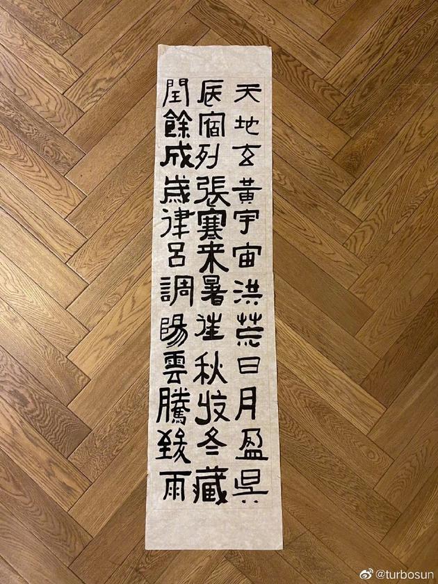 孙俪在微博晒出6岁女儿的毛笔字表示，“小花妹妹写的千字文。”让网民惊叹“小花妹妹好厉害！”