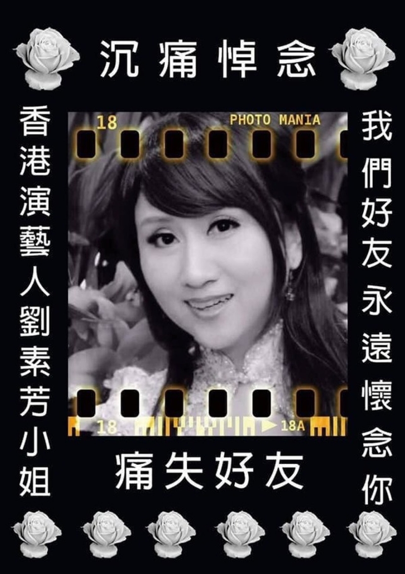 刘素芳已于11月5日因病离世。