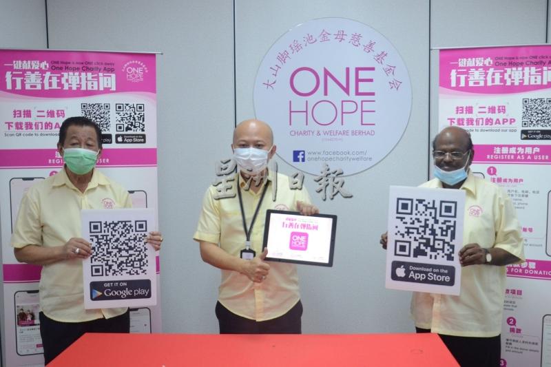 蔡瑞豪（中）联合洪明福（左）及阿鲁纳沙兰，共同推展官方网页及“ONE HOPE CHARITY APP”手机应用程式。