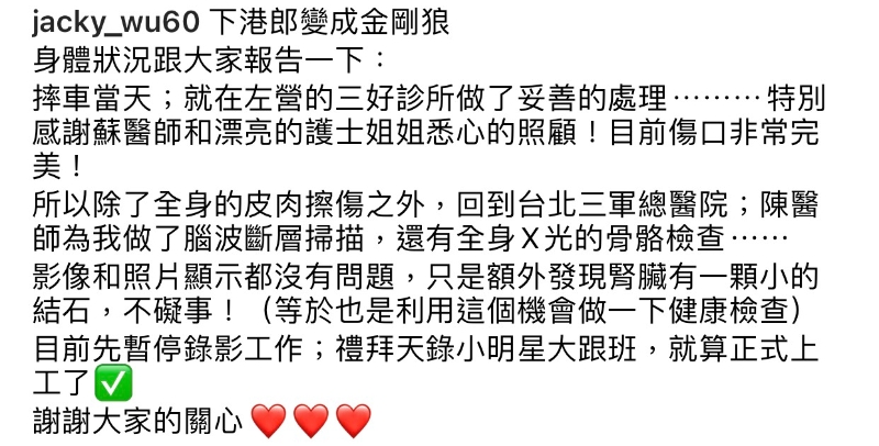 吴宗宪20日在IG发文说明自己的健检出炉，发现肾脏有一颗小结石，但不碍事。  