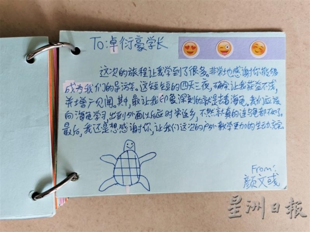 母校学弟妹参加地理科户外教学体验团后，精心制作的纪念册。

