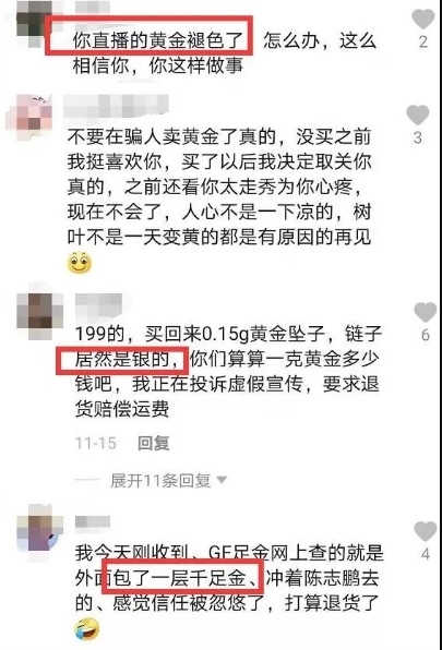 网民指控陈志朋卖假黄金。
