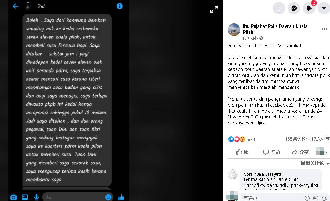 瓜拉庇朥警区总部脸书也分享了祖希米赞扬2名巡逻警员的善举贴文。

