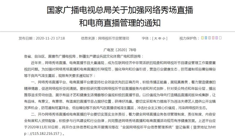 中国广电总局近日再公布新规。