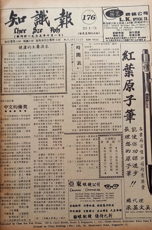 1971年的《知识报》。