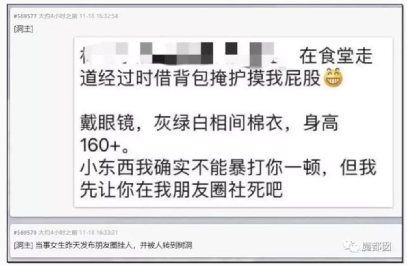 清华大学美术学院女学生指控学弟摸她屁股，并在朋友圈公开学弟的个人讯息。