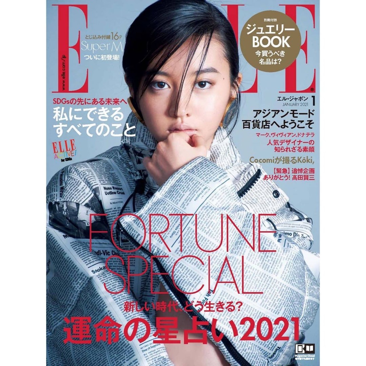 超人气的木村光希，即使在疫情影响下还是行程满档，她即将登上2021年1月号《ELLE》时尚杂志封面。