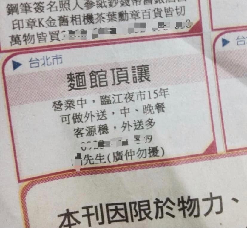 报纸广告附注“广仲勿扰”，让卢广仲幽默的说：“我偶尔也想当面店老板啊”。