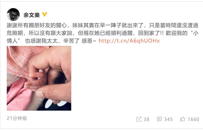 余文乐在微博官宣女儿已经出生了。