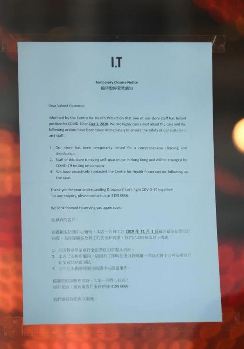 沈嘉伟旗下的铜锣湾I.T旗舰店张贴告示通知有员工确诊冠病。