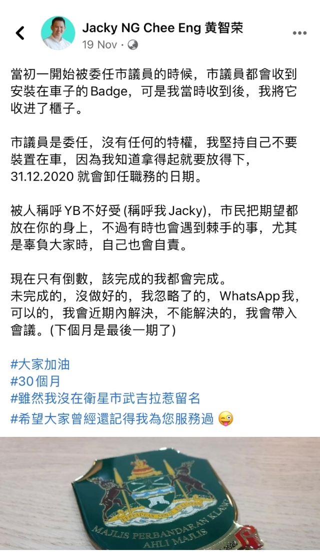 黄智荣在脸书贴文，指他将在12月31日卸任市议员职务。