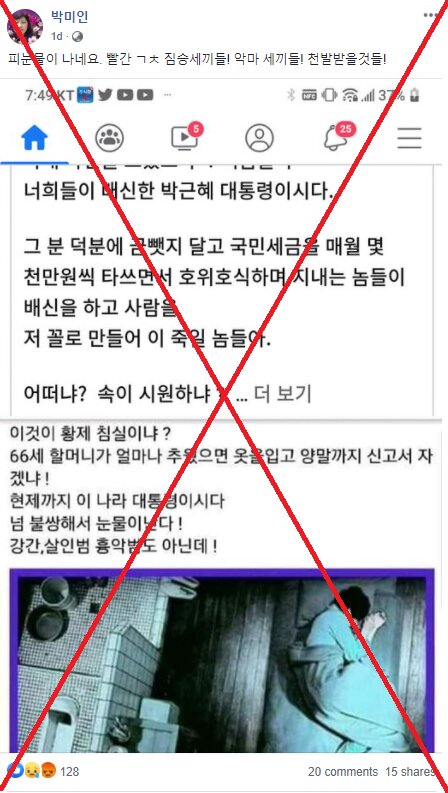 在社交媒体流传据称是韩国前总统朴槿惠在监狱内服刑的照片，经查证后发现，该照片其实是韩国电影《母亲》的画面，与朴槿惠无关。