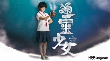 《通灵少女》入围台湾电视金钟奖迷你剧集项目最佳编剧。