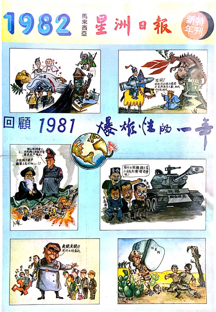 1982年发表《回顾1981爆炸性的一年》。