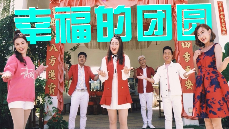 小萍萍为贺岁复出与5位实力歌手林必媜、利慧君、林永发、尤俊霖及罗志梁大贺唱。