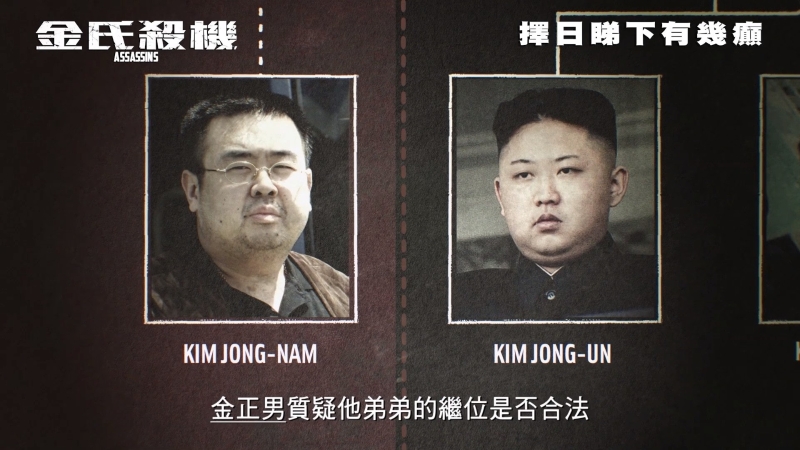 《金氏杀机》会分析朝鲜金氏家族的政治斗争，重组刺杀案背后错综复杂的阴谋。

