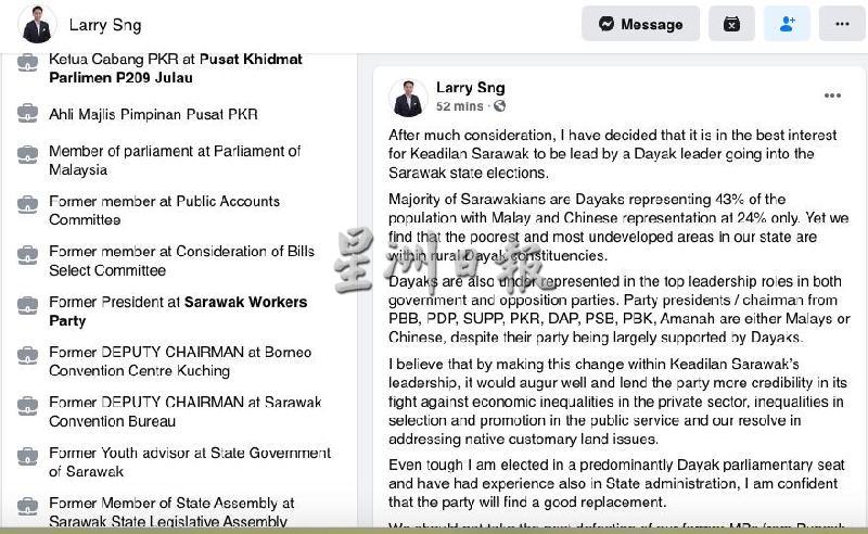 砂公正党主席孙伟瑄在脸书宣布将卸下主席职。