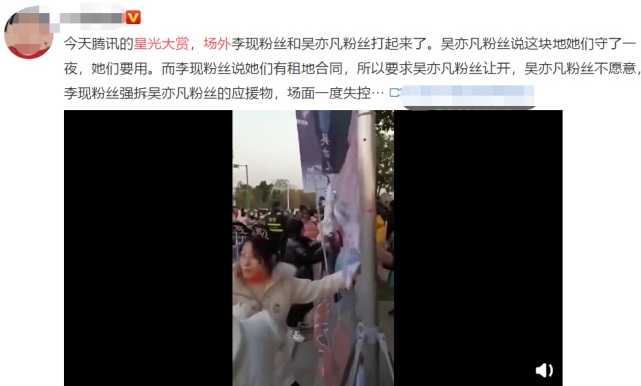 不少中国网站微博皆报道吴亦凡、李现粉丝打起来了的火爆场面。