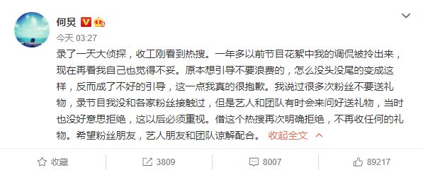 何炅觉得事态严重，22日凌晨3时许发文道歉表示，“原本想引导不要浪费的，怎么没头没尾的变成这样，反而成了不好的引导，这一点我真的很抱歉。”