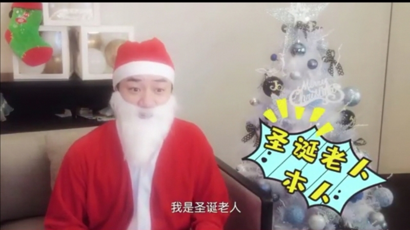 王祖蓝客串演出圣诞老人，并笑说“今年各地朋友要求的圣诞礼物都是口罩啊？”

