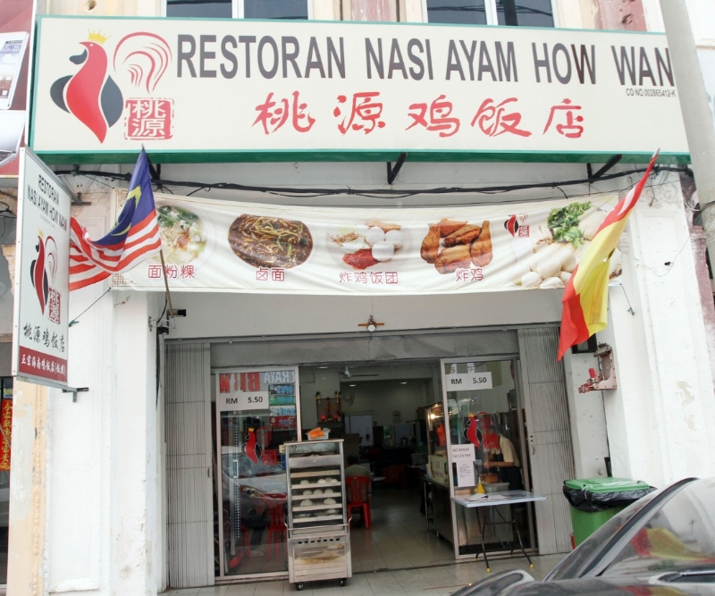 位于巴生南区老街的桃源鸡饭店，是女儿为了帮父亲圆梦的鸡饭店。