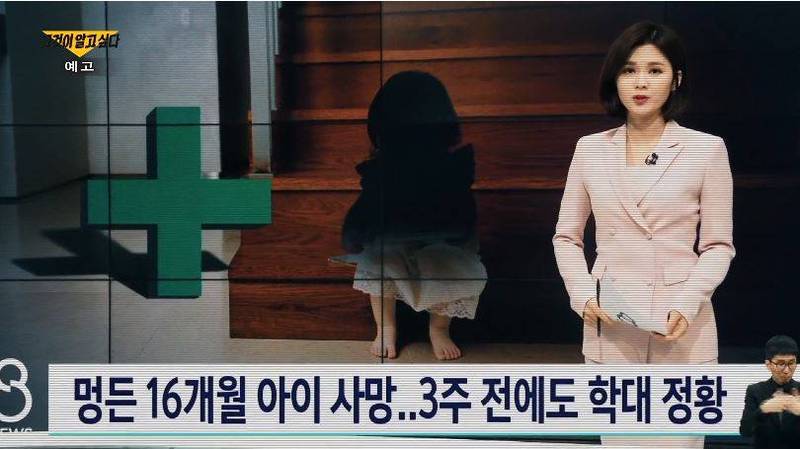 韩媒揭发16个月大的女童“哲仁”，疑似被养父母凌虐致死的案件。（图撷取自SBS节目《想知道真相》）（互联照片）

