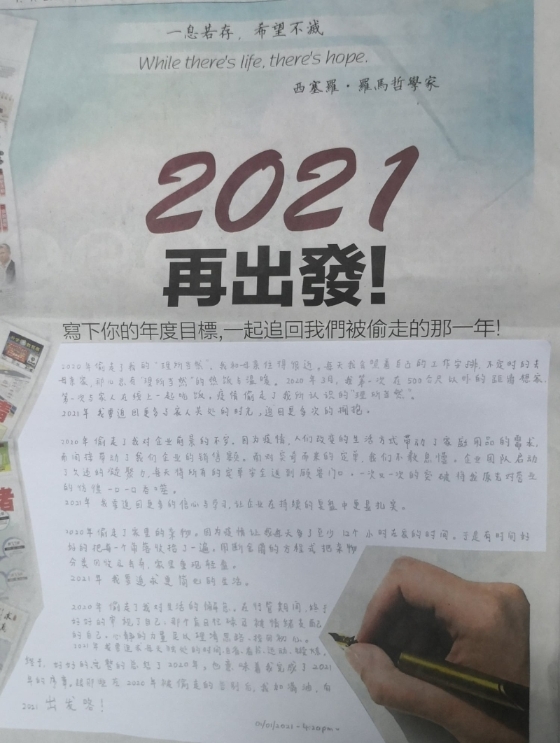 Jitra Lang以长文总结过去的2020年，并对新的2021年充满展望。

