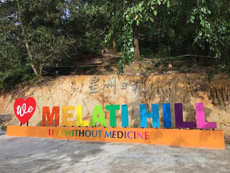 美拉蒂山的告示牌终于落成，底下“Live Without Medicine”也是因为许多前来运动的人士在运动后身体状况改善，而成为美拉蒂山的其中一个好口碑。