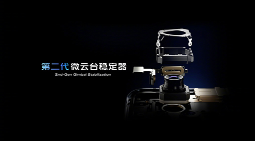 X60系列的主摄镜头搭配了第二代微云台稳定器，其防抖角度是传统OIS防抖的3倍。