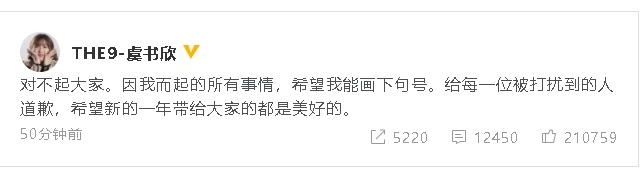 虞书欣针对自己粉丝的疯狂行径，13日在微博发文“给每一位被打扰到的人道歉”。