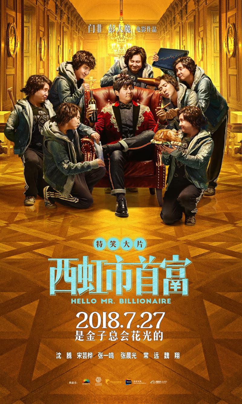 长屋影业创办人周桦宸曾制作中国电影《西虹市首富》，该片将开拍续集《金三角影帝》，并找来沈腾出演。