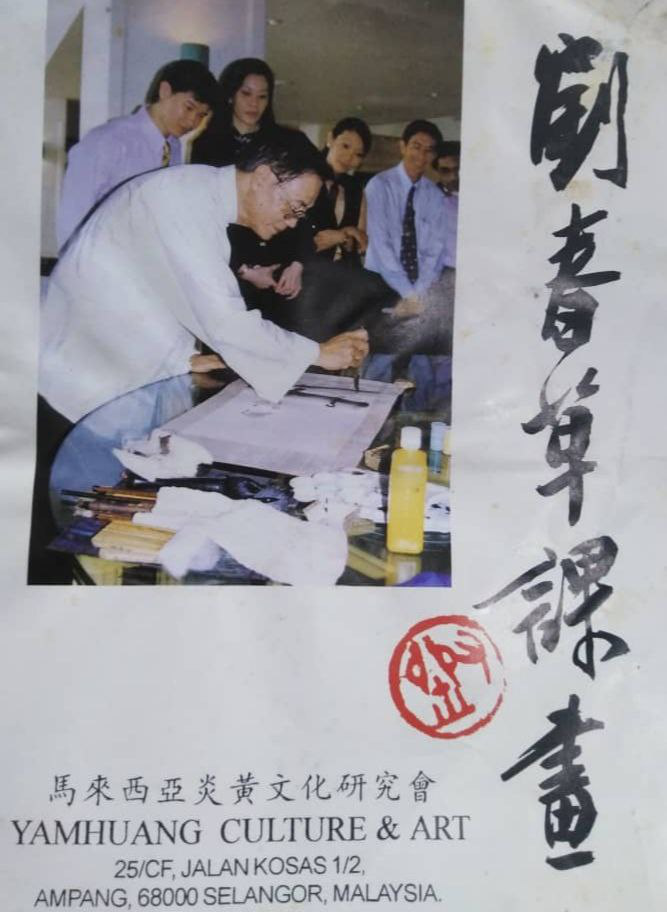 吴冠华收藏刘春草当年之授画招生广告。
