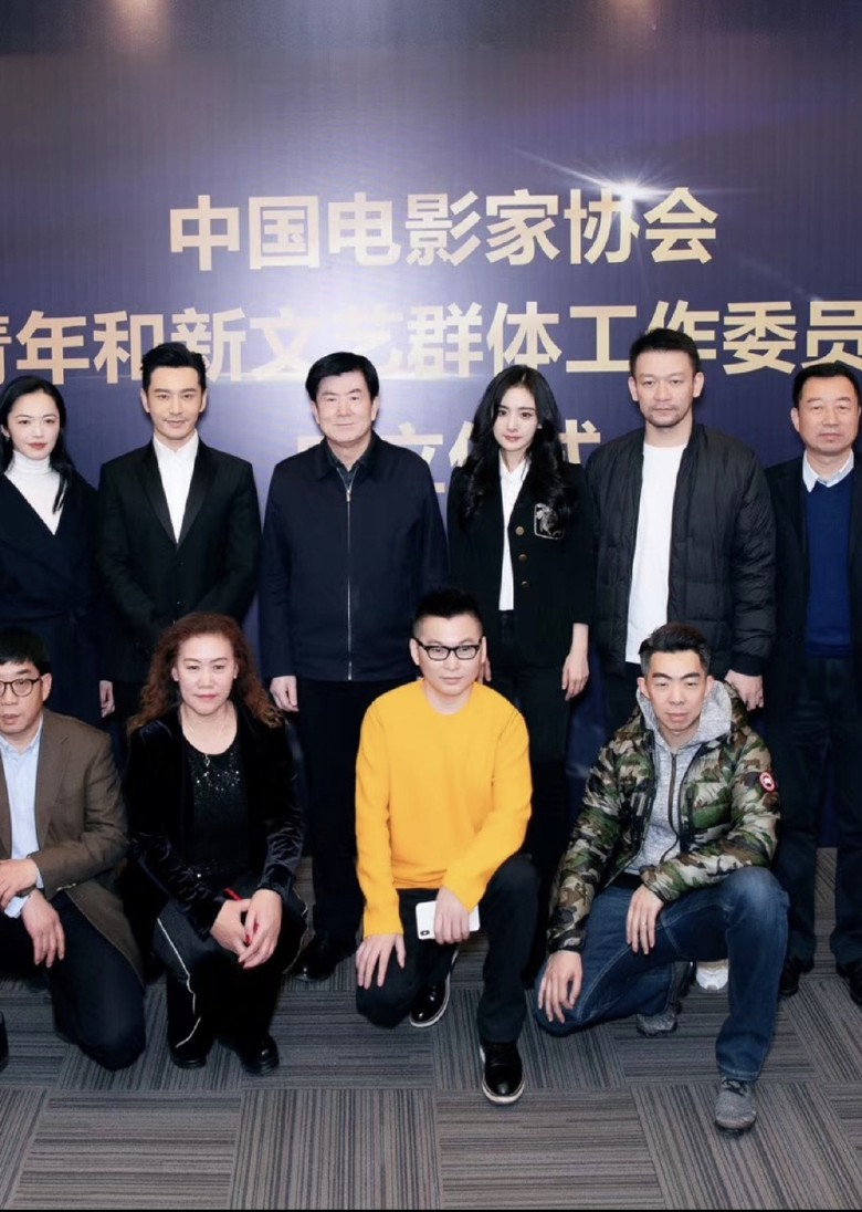 杨幂（后排右三）成为中国电影家协会副会长。